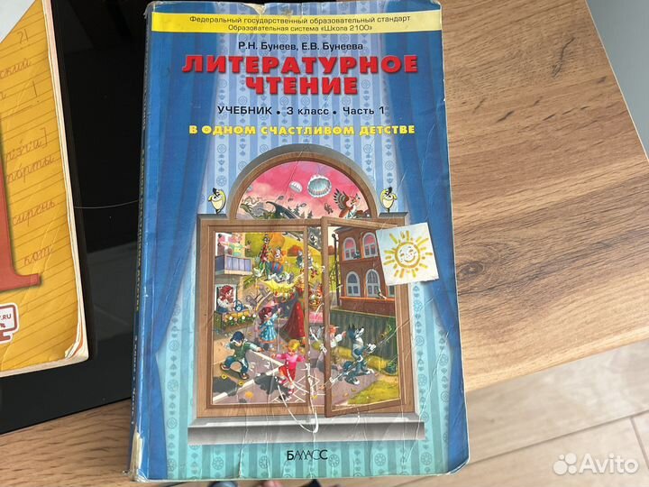 Литературное чтение 3 класс 1 часть Бунеев