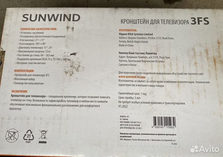 Кронштейн для телевизора SunWind 3FS