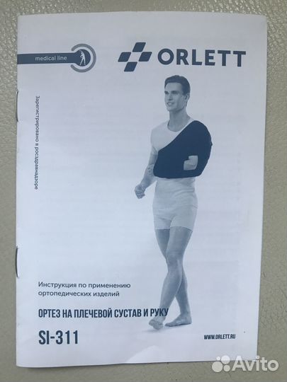 Ортез, бандаж на плечевой сустав и руку