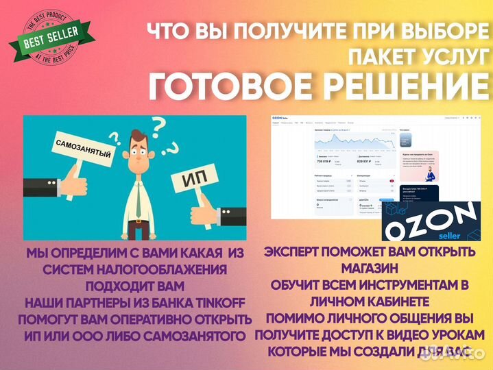 Франшиза на маркетплейсах