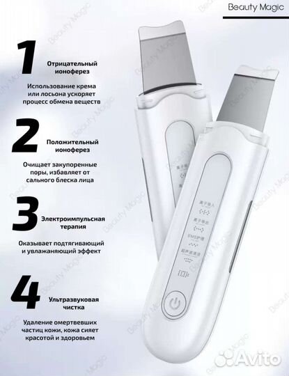 Аппарат для ультразвуковой чистки лица