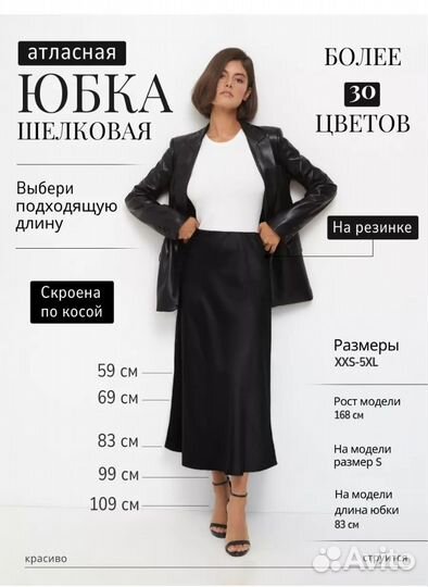 Юбка атласная