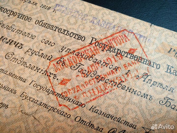 Обязательство 5000 руб. 1917 г. Петроград 2 шт