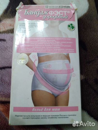 Бандаж дородовый