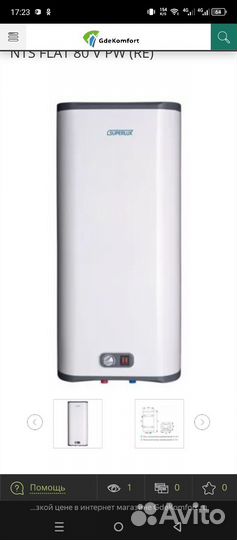 Водонагреватель 80 литров