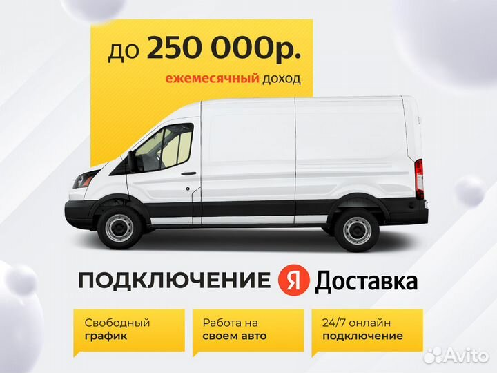 Водитель Яндекс Грузовой