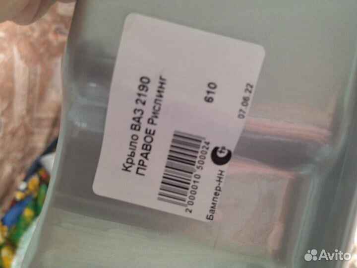 Правое переднее крыло гранта