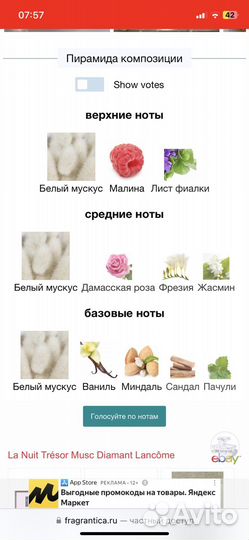 Парфюм женский Lancome La Nuit Musc Diamant