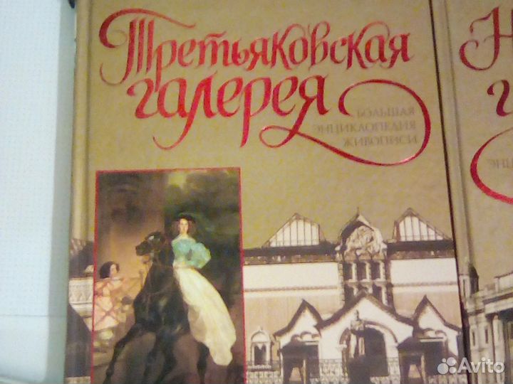 Большая инциклопедия живописи. 4 книги
