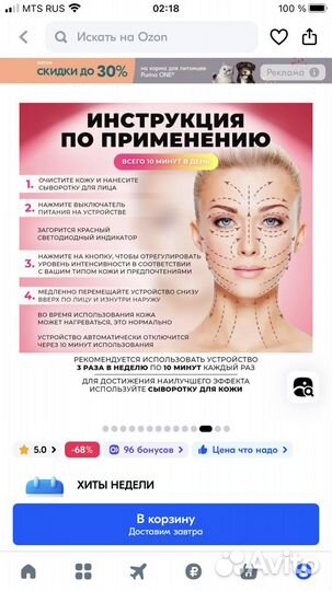 Микротоковый массажер для лица