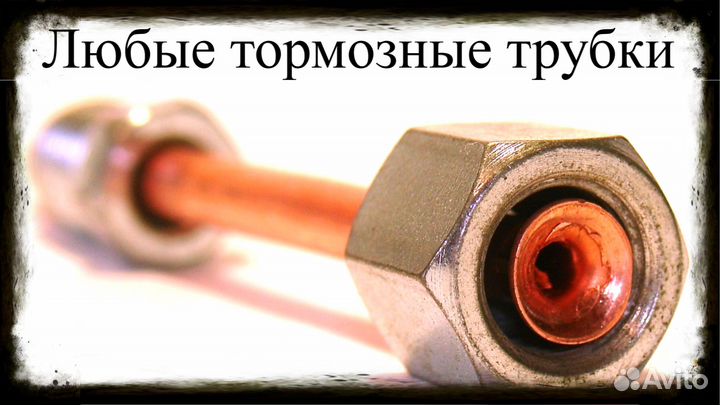 Тормозные трубки из меди на любые авто