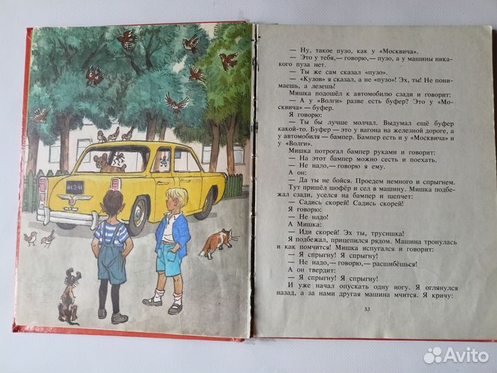 Книга Носов Фантазеры Росмэн 1993 год