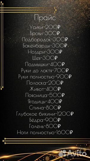 Депиляция,Шугаринг