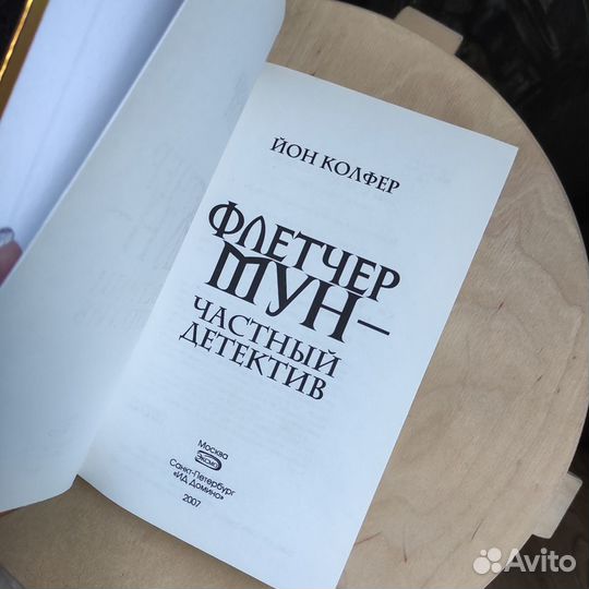 Книга Флетчер Мун частный детектив (эксмо, 2007)