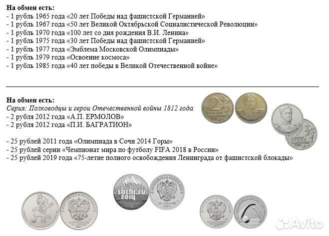 Обмен / продажа монет