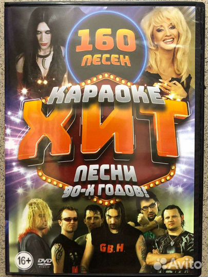 Караоке диски на двд