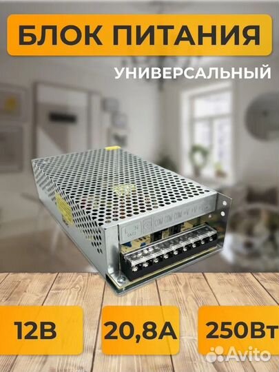 Блок питания на 100W (5V), на 200W и на 250W (12V)