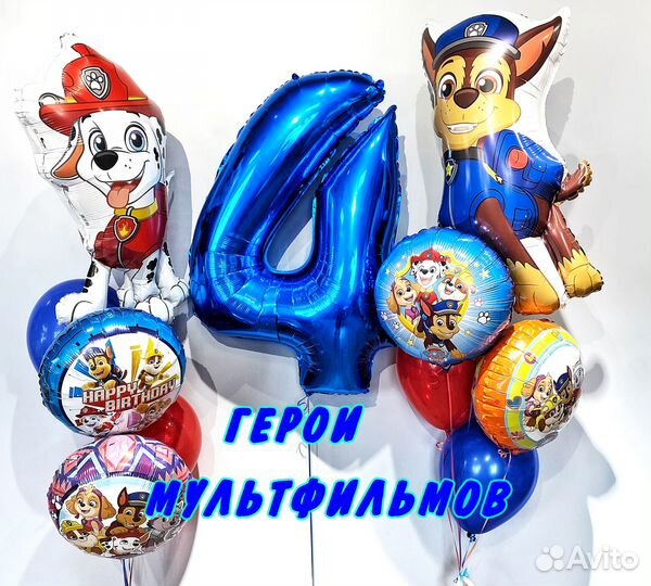 Воздушные шары с доставкой. Шарики с гелием