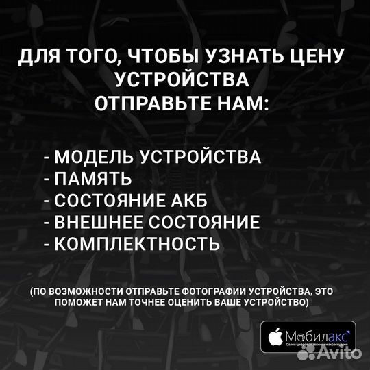 Скупка/Выкуп техники Apple