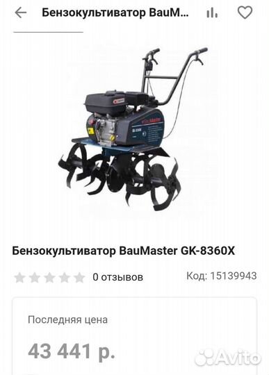 Культиватор BauMaster Gk-8360