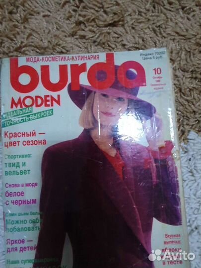 Журналы бурда моден