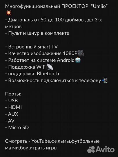 Проектор на андроиде