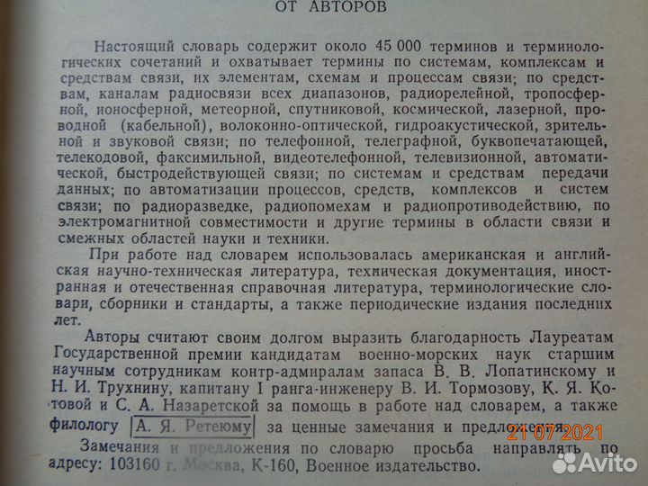 Словари, справочники