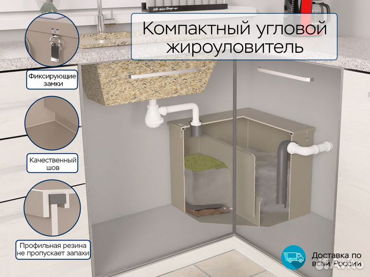 Жироуловитель (жироулавливатель)