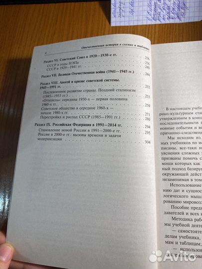 Отечественная история