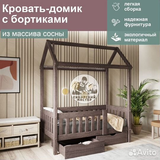 Кровать домик массив сосны