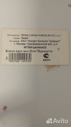 Блюдо чешского бренда Lofida Porcelain