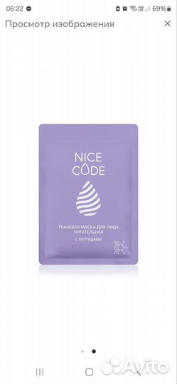 Тканевая маска для лица