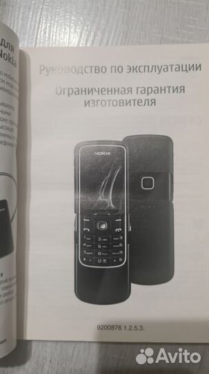 Инструкции Nokia 8600, 6233, 6100