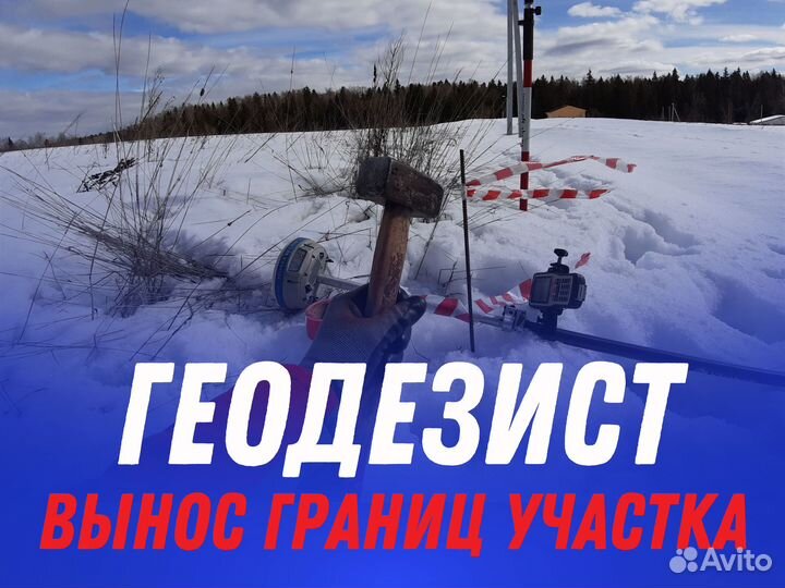 Кадастровый инженер Геодезист Межевание Техплан