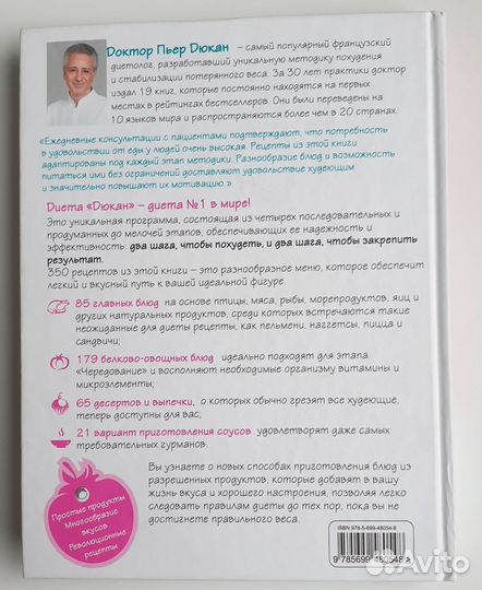 350 рецептов диеты Дюкан. Дюкан. 2013