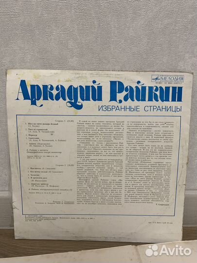 Пластинки Аркадий Райкин
