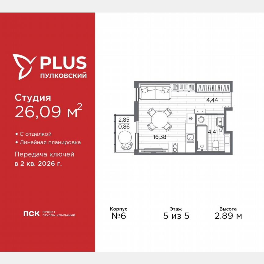 Квартира-студия, 26,1 м², 5/5 эт.
