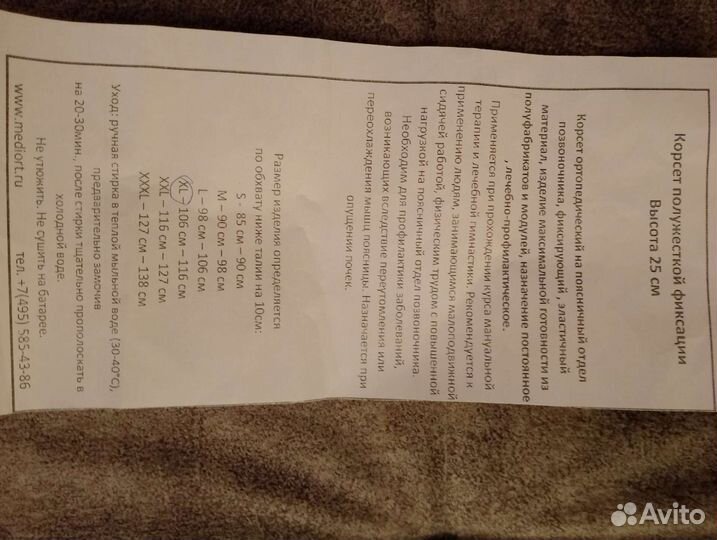 Корсет поясный