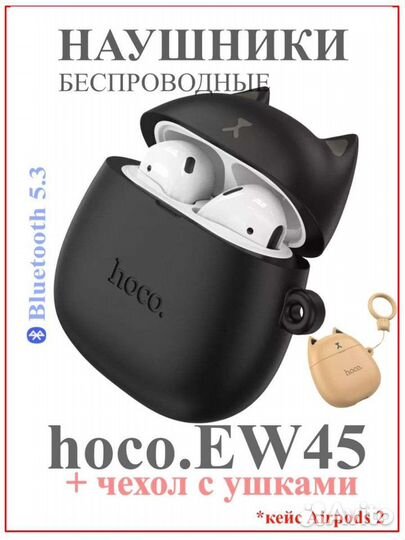 Наушники Borofone EW45 новые