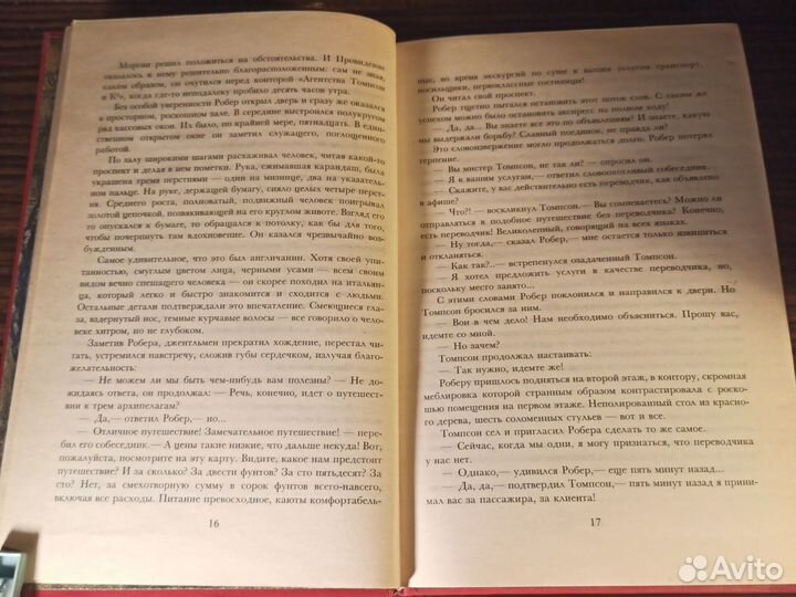 Ж. Верн Рассказы, Агентство Томпсон и К 1994