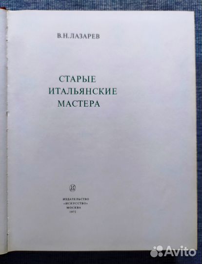 Книга. Старые итальянские мастера