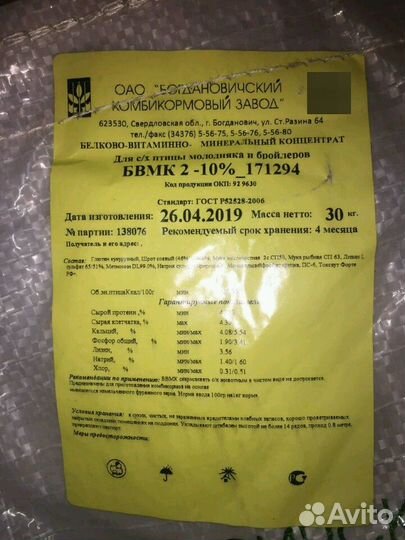 Комбикорм и бвмк Богданович