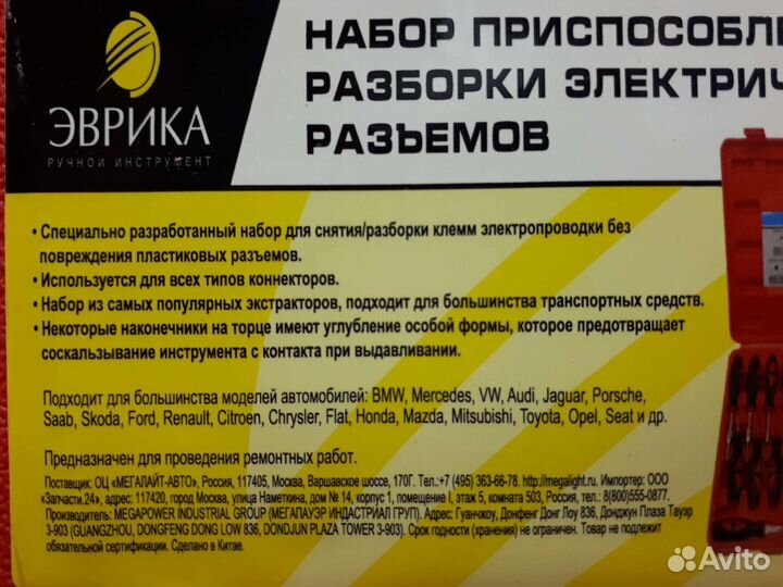 Набор для разборки электрических разъемов