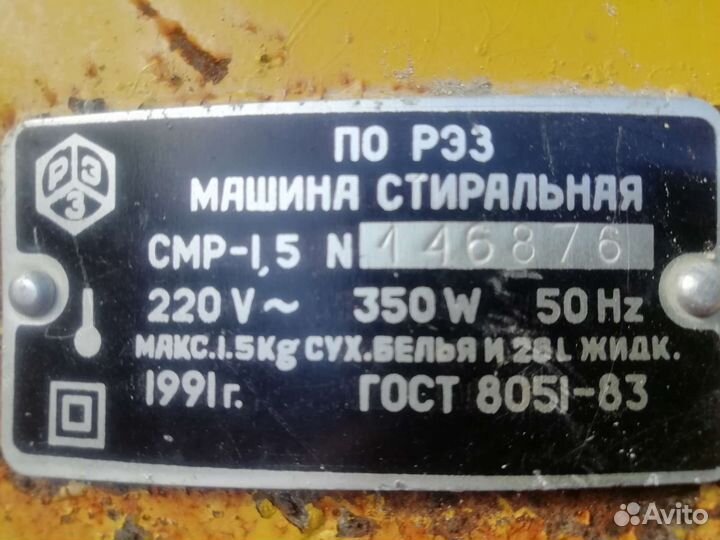 Электро мотор на стиральную машину Рига 17м