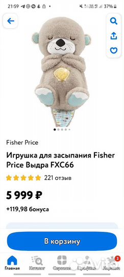 Fisher price выдра