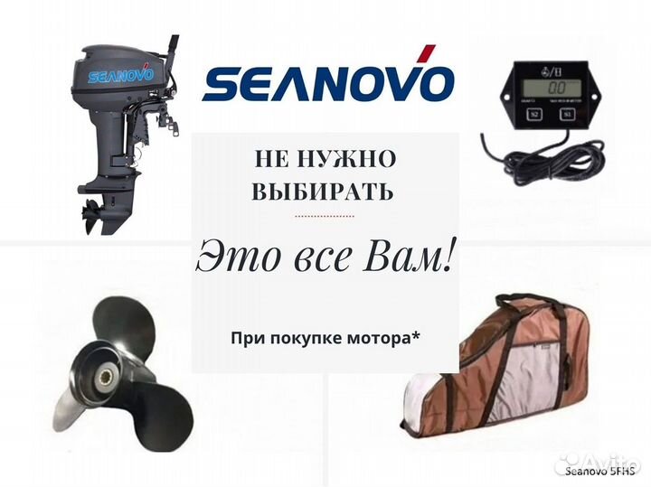 Лодочный мотор seanovo SN5FHS 2-х тактный + бак 12