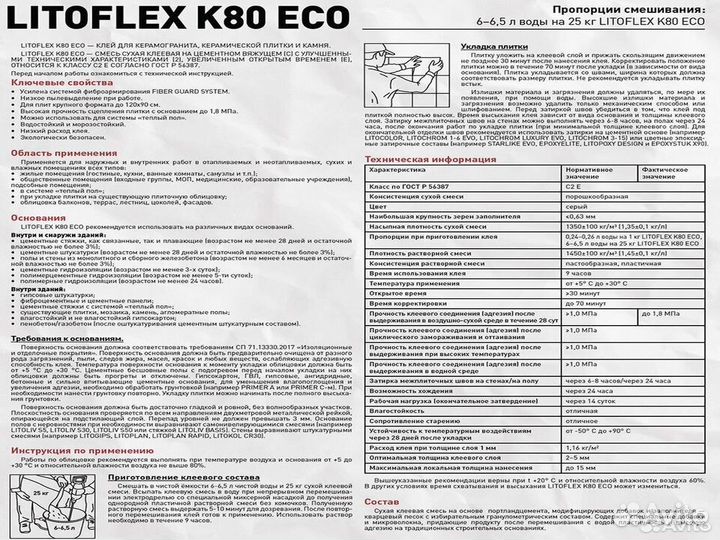 Клей для плитки/ керамогранита/ камня Litokol LitoFlex К80 ECO беспылевой серый класс С2 Е 25 кг