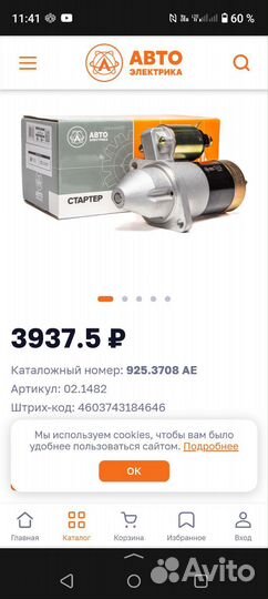 Стартер