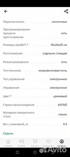 Микроволновка новая