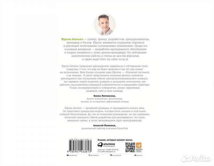 Agile-менеджмент. Лидерство и управление командами